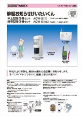 ACW-S(KE) ワイヤレス徘徊お知らせけいたいくん 携帯型受信機セット  TAKEX 竹中エンジニアリング TAKEX 竹中エンジニアリング セキュリティストア 【Security Store】