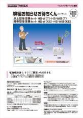 HS-W(KE) 徘徊お知らせお待ちくん（ワイヤレス） 携帯型受信機セット  TAKEX 竹中エンジニアリング TAKEX 竹中エンジニアリング セキュリティストア 【Security Store】