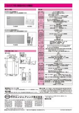 HW-M48(T) ワイヤレス徘徊お知らせ　お待ちくん  TAKEX 竹中エンジニアリング TAKEX 竹中エンジニアリング セキュリティストア 【Security Store】