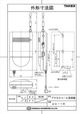 AC-1R アクセスコール受信機（1CH用）  TAKEX 竹中エンジニアリング TAKEX 竹中エンジニアリング セキュリティストア 【Security Store】