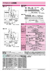 AC-4R アクセスコール受信機（4CH用）  TAKEX 竹中エンジニアリング TAKEX 竹中エンジニアリング セキュリティストア 【Security Store】