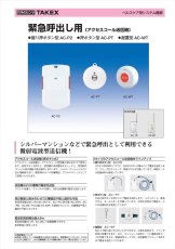 AC-P2 アクセスコール送信機（握り押ボタン型）  TAKEX 竹中エンジニアリング TAKEX 竹中エンジニアリング セキュリティストア 【Security Store】