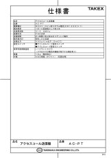 AC-PT アクセスコール送信機（押ボタン型）  TAKEX 竹中エンジニアリング TAKEX 竹中エンジニアリング セキュリティストア 【Security Store】