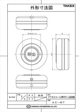 AC-WT アクセスコール送信機（据置型押しボタン式） 【在庫限り】 TAKEX 竹中エンジニアリング TAKEX 竹中エンジニアリング セキュリティストア 【Security Store】