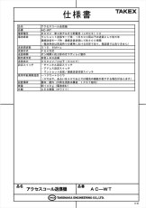 AC-WT アクセスコール送信機（据置型押しボタン式） 【在庫限り】 TAKEX 竹中エンジニアリング TAKEX 竹中エンジニアリング セキュリティストア 【Security Store】