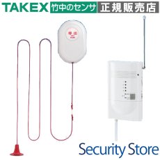 EC-B 緊急呼出しセット  TAKEX 竹中エンジニアリング TAKEX 竹中エンジニアリング セキュリティストア 【Security Store】
