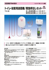 EC-B(T) 緊急呼出しセット  TAKEX 竹中エンジニアリング TAKEX 竹中エンジニアリング セキュリティストア 【Security Store】