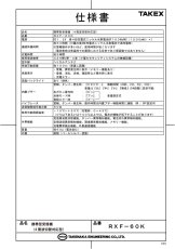 RXF-60K 携帯型受信機（4周波切替対応型）  TAKEX 竹中エンジニアリング TAKEX 竹中エンジニアリング セキュリティストア 【Security Store】