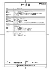 TX-30 小電力型ワイヤレスシステム トイレ・浴室用送信機  TAKEX 竹中エンジニアリング TAKEX 竹中エンジニアリング セキュリティストア 【Security Store】