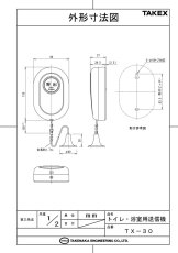 TX-30 小電力型ワイヤレスシステム トイレ・浴室用送信機  TAKEX 竹中エンジニアリング TAKEX 竹中エンジニアリング セキュリティストア 【Security Store】