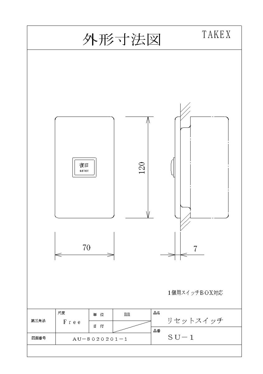 SU-1 リセットスイッチ  TAKEX 竹中エンジニアリング TAKEX 竹中エンジニアリング セキュリティストア 【Security Store】