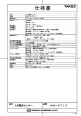 HM-6713 人の動きセンサー 立体検知・12m TAKEX 竹中エンジニアリング TAKEX 竹中エンジニアリング セキュリティストア 【Security Store】