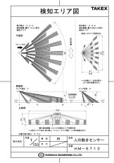 HM-6713 人の動きセンサー 立体検知・12m TAKEX 竹中エンジニアリング TAKEX 竹中エンジニアリング セキュリティストア 【Security Store】