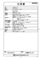 HM-6806 人の動きセンサー コンパクトスポット検知 TAKEX 竹中エンジニアリング TAKEX 竹中エンジニアリング セキュリティストア 【Security Store】