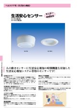 SA-750U 生活安心センサー（埋込型）  TAKEX 竹中エンジニアリング TAKEX 竹中エンジニアリング セキュリティストア 【Security Store】