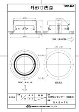 SAS-7U 生活安心センサー（光線式） 埋込型 TAKEX 竹中エンジニアリング TAKEX 竹中エンジニアリング セキュリティストア 【Security Store】