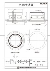 TS-7U トイレ用センサー（埋込型）  TAKEX 竹中エンジニアリング TAKEX 竹中エンジニアリング セキュリティストア 【Security Store】