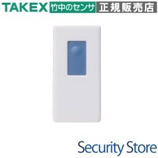 TS-A トイレ用センサー エリア設定リモコン TAKEX 竹中エンジニアリング TAKEX 竹中エンジニアリング セキュリティストア 【Security Store】