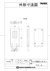 TS-A トイレ用センサー エリア設定リモコン TAKEX 竹中エンジニアリング TAKEX 竹中エンジニアリング セキュリティストア 【Security Store】
