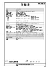 SAH-2(S) 生活安心報知機  TAKEX 竹中エンジニアリング TAKEX 竹中エンジニアリング セキュリティストア 【Security Store】