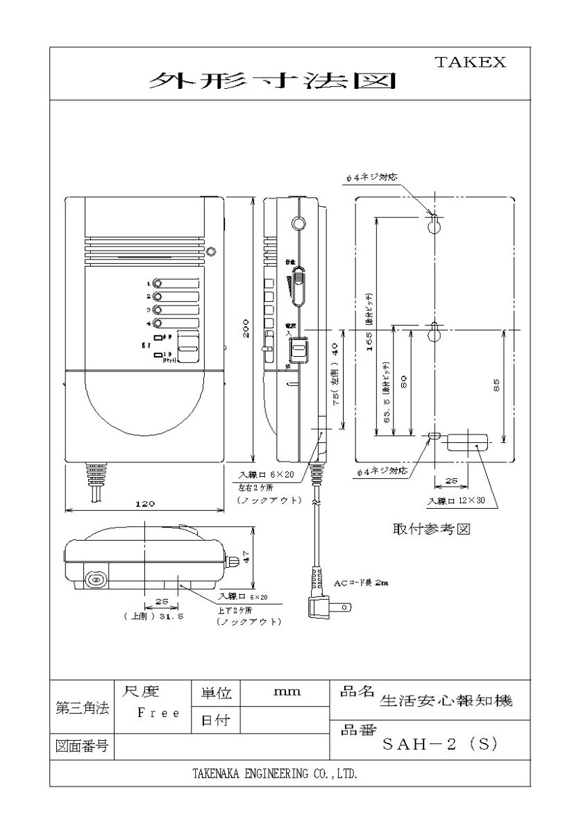 SAH-2(S) 生活安心報知機  TAKEX 竹中エンジニアリング TAKEX 竹中エンジニアリング セキュリティストア 【Security Store】