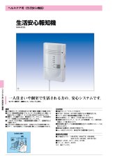 SAH-2(S) 生活安心報知機  TAKEX 竹中エンジニアリング TAKEX 竹中エンジニアリング セキュリティストア 【Security Store】