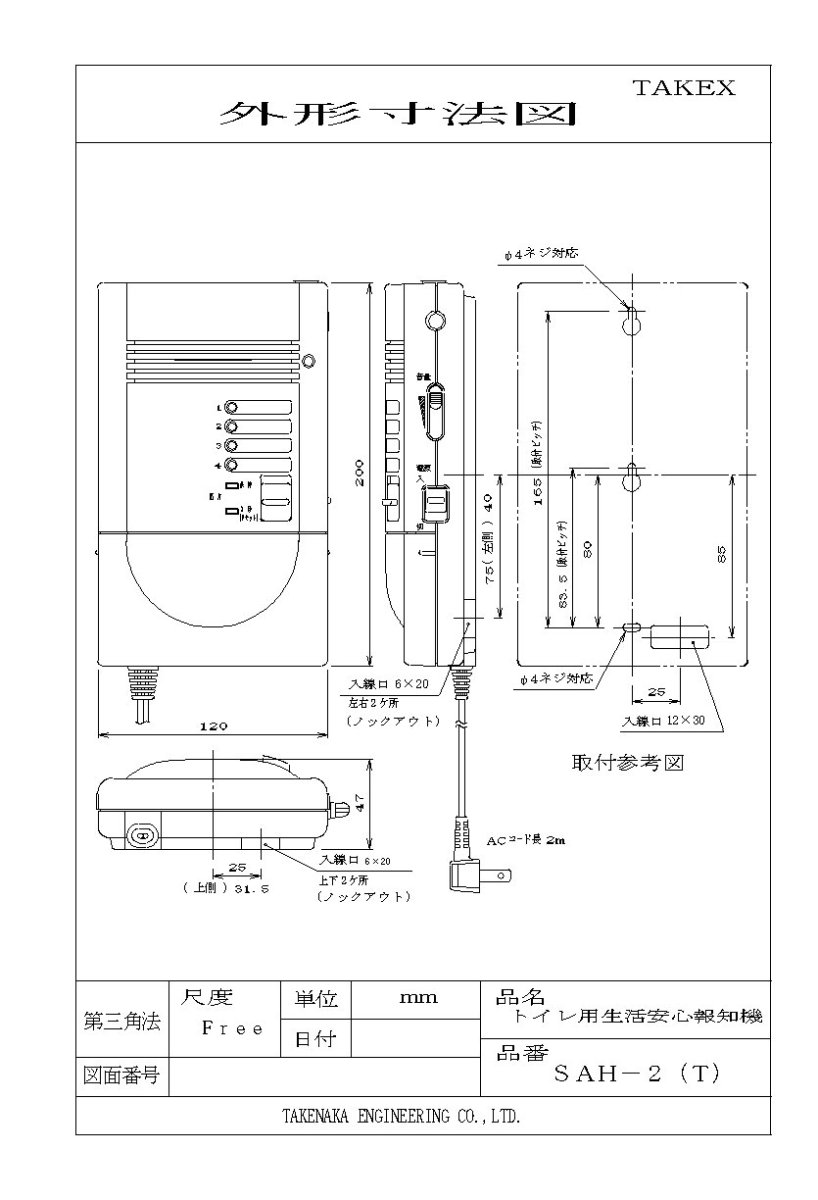 SAH-2(T) 生活安心報知機  TAKEX 竹中エンジニアリング TAKEX 竹中エンジニアリング セキュリティストア 【Security Store】