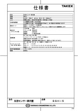 SSH-5 生活センサー表示盤（5ch用）  TAKEX 竹中エンジニアリング TAKEX 竹中エンジニアリング セキュリティストア 【Security Store】
