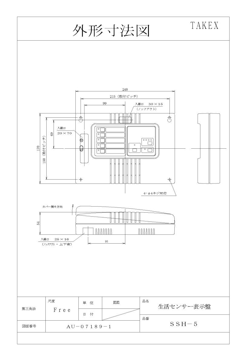 SSH-5 生活センサー表示盤（5ch用）  TAKEX 竹中エンジニアリング TAKEX 竹中エンジニアリング セキュリティストア 【Security Store】