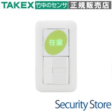 SA-P2 在室確認スイッチ 2接点型 TAKEX 竹中エンジニアリング TAKEX 竹中エンジニアリング セキュリティストア 【Security Store】