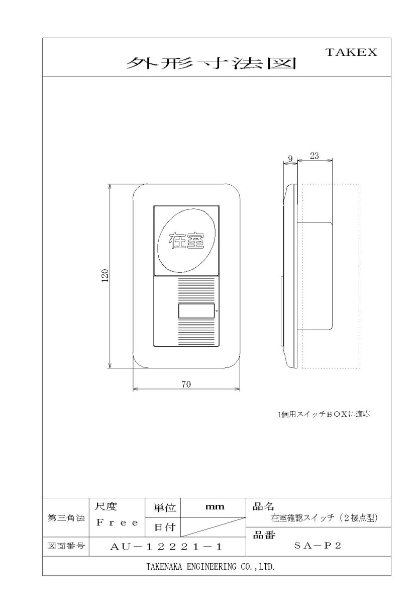 SA-P2 在室確認スイッチ 2接点型 TAKEX 竹中エンジニアリング TAKEX 竹中エンジニアリング セキュリティストア 【Security Store】
