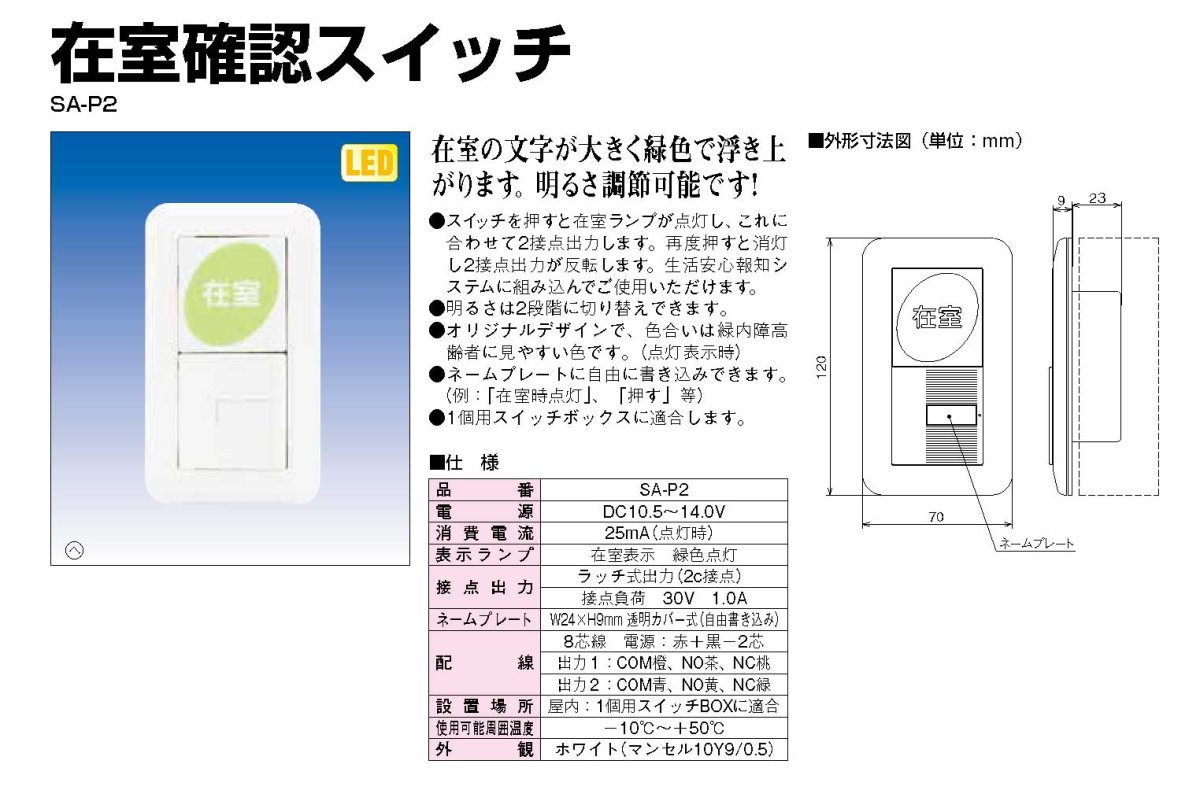 SA-P2 在室確認スイッチ 2接点型 TAKEX 竹中エンジニアリング TAKEX 竹中エンジニアリング セキュリティストア 【Security Store】