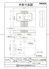AC-3M アクセスコール表示盤 トイレ安心報知・徘徊お知らせ用 TAKEX 竹中エンジニアリング TAKEX 竹中エンジニアリング セキュリティストア 【Security Store】