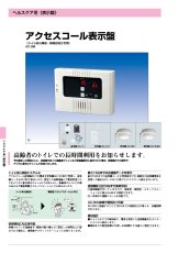 AC-3M アクセスコール表示盤 トイレ安心報知・徘徊お知らせ用 TAKEX 竹中エンジニアリング TAKEX 竹中エンジニアリング セキュリティストア 【Security Store】