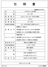 AC-30C アクセスコール出力盤 徘徊お知らせ・生活リズム・新生児連れ去り 出力盤 TAKEX 竹中エンジニアリング TAKEX 竹中エンジニアリング セキュリティストア 【Security Store】