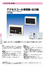 AC-30C アクセスコール出力盤 徘徊お知らせ・生活リズム・新生児連れ去り 出力盤 TAKEX 竹中エンジニアリング TAKEX 竹中エンジニアリング セキュリティストア 【Security Store】