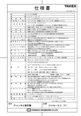 CHN-20(F) チャンネル表示盤  TAKEX 竹中エンジニアリング TAKEX 竹中エンジニアリング セキュリティストア 【Security Store】