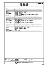 CHT-4 チャンネル表示盤（4ｃｈ用）  TAKEX 竹中エンジニアリング TAKEX 竹中エンジニアリング セキュリティストア 【Security Store】