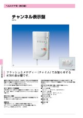 CHT-4 チャンネル表示盤（4ｃｈ用）  TAKEX 竹中エンジニアリング TAKEX 竹中エンジニアリング セキュリティストア 【Security Store】
