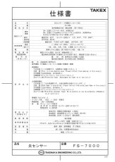 FS-7000 炎センサー（多国語メッセージ式） TAKEX 竹中エンジニアリング TAKEX 竹中エンジニアリング セキュリティストア 【Security Store】