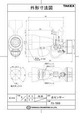 FS-7000 炎センサー（多国語メッセージ式） TAKEX 竹中エンジニアリング TAKEX 竹中エンジニアリング セキュリティストア 【Security Store】