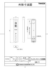 DAW-71(S) ワイヤレスタッチスイッチ（送信親機） (シルバー色) TAKEX 竹中エンジニアリング TAKEX 竹中エンジニアリング セキュリティストア 【Security Store】