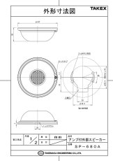 SP-680A 天井取り付け型アンプ付外部スピーカー TAKEX 竹中エンジニアリング TAKEX 竹中エンジニアリング セキュリティストア 【Security Store】
