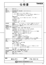 FS-5010(W) 炎センサー 屋外設置 ホワイト TAKEX 竹中エンジニアリング TAKEX 竹中エンジニアリング セキュリティストア 【Security Store】