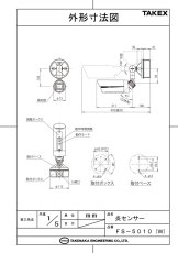 FS-5010(W) 炎センサー 屋外設置 ホワイト TAKEX 竹中エンジニアリング TAKEX 竹中エンジニアリング セキュリティストア 【Security Store】