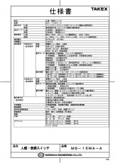 MS-15WA-A 人感・音感スイッチ 立体検知型・15m用 AC100V TAKEX 竹中エンジニアリング TAKEX 竹中エンジニアリング セキュリティストア 【Security Store】