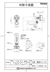 MS-15WA-A 人感・音感スイッチ 立体検知型・15m用 AC100V TAKEX 竹中エンジニアリング TAKEX 竹中エンジニアリング セキュリティストア 【Security Store】