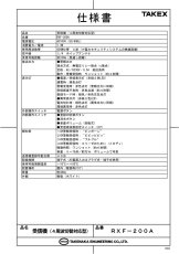RXF-200A 4周波切替対応型 受信機  TAKEX 竹中エンジニアリング TAKEX 竹中エンジニアリング セキュリティストア 【Security Store】