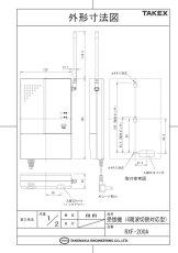 RXF-200A 4周波切替対応型 受信機  TAKEX 竹中エンジニアリング TAKEX 竹中エンジニアリング セキュリティストア 【Security Store】