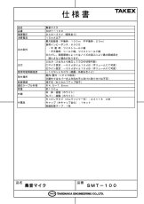 SMT-100 集音マイク 防水 屋外 TAKEX 竹中エンジニアリング TAKEX 竹中エンジニアリング セキュリティストア 【Security Store】